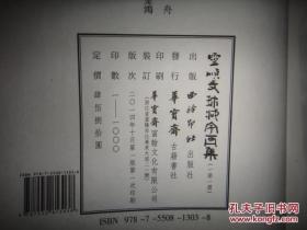 灵顺寺珍藏字画集