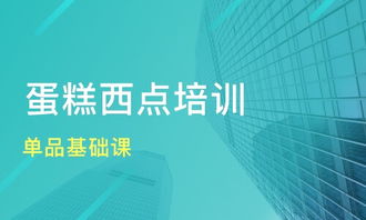 广州单品基础课价格 西点培训哪家好 广州萌货烘焙 淘学培训 