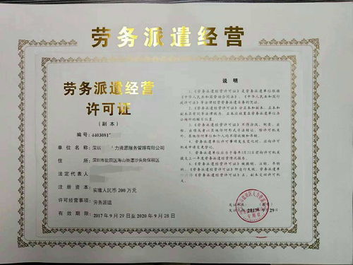2019年深圳劳务派遣经营许可证办理流程和条件 如何办理延期