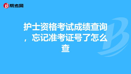 中招的准考证号忘了怎么办,中考准考证号忘了怎么办？(图2)