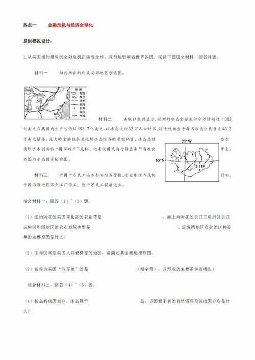 2010高考文综热点模拟题 三