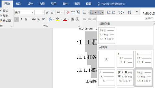 积累十多年的Word排版实用技巧 