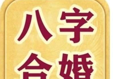 儿女八字纳音合婚法 记住4句金口诀,荣华富贵到白头