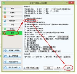 如何启用搜狗五笔输入法自动造词功能 