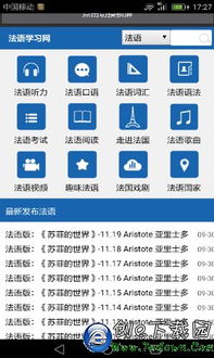 法语学习必备app下载 法语学习必备app v2.0 苹果版 