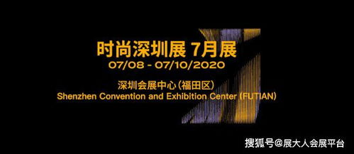 2020时尚<a href='http://sz.ptotour.com/around/cs/shenzhen/'  target='_blank'>深圳</a>展,将延期至7月举办