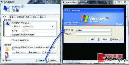 win10如何连接xp电脑