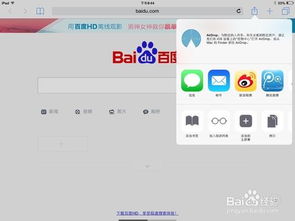 iPad功能详解之 Safari篇 