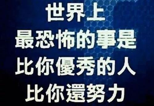 人家几代人的努力,凭什么输给你十年寒窗苦读 你怎么看待