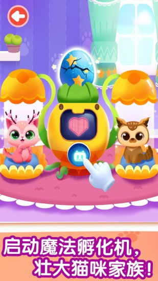 奇妙猫咪世界游戏下载 宝宝巴士奇妙猫咪世界v9.58.10.00 安卓版 极光下载站 