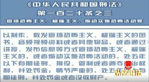 以案说法 在网上发布极端言论要承担什么法律后果