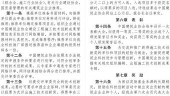 关于印发新修订的 中国建筑业协会建设工程施工技术创新成果奖评选办法 试行 的通知 