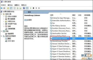 win10如何开启家庭组