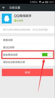 微信退出为什么qq上还显示接受离线消息呢 