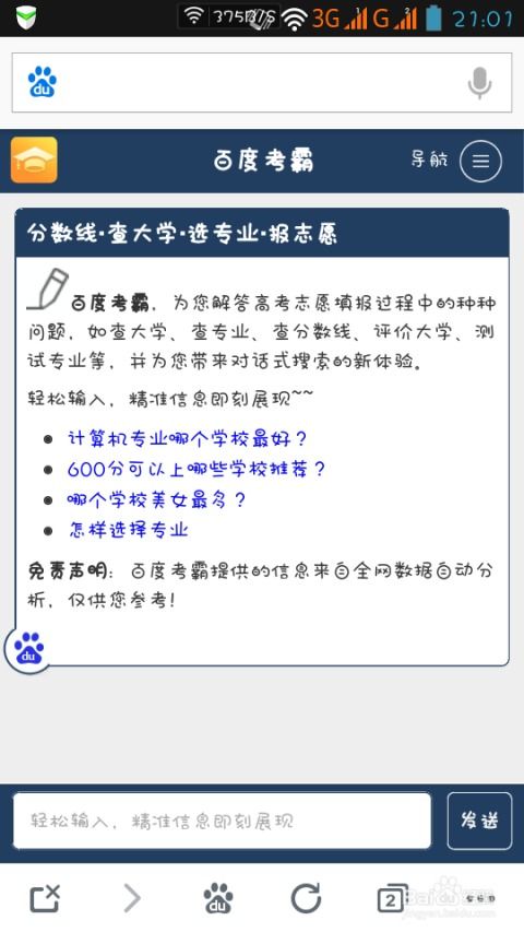 百度考霸使用方法 高考志愿填报神器