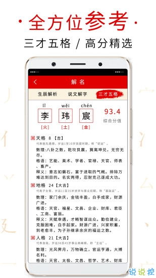 周易名句取名app下载 周易名句取名下载 v1.0.0 说说手游网 