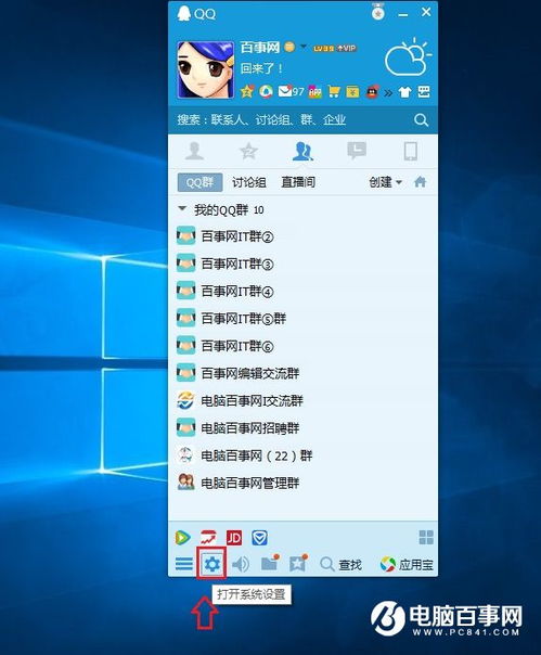 腾讯win10版登陆不了怎么办