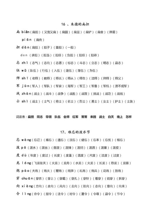 13桥的生字造句  桥字组词有哪些？