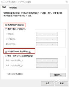 win10怎么设置自动获取dns地址怎么办