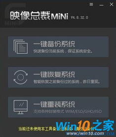 映像总裁mini安装win10