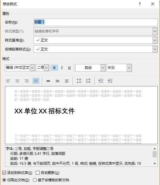 word文档怎么自动生成目录 word文档自动生成目录方法