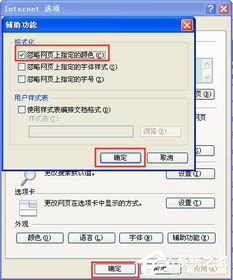 win10怎么设置网页电脑保护色