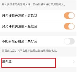 快手怎么拉黑其他用户 快手如何拉黑别人