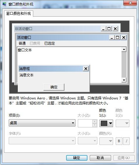 win10家庭中文版如何设置系统字体