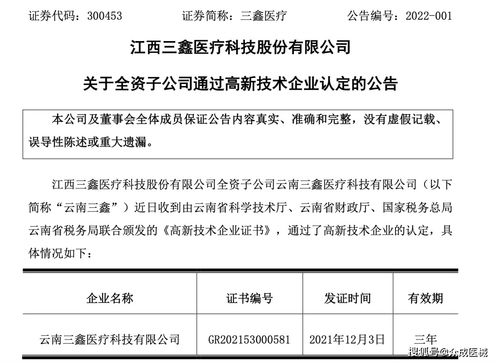 江西三鑫医疗科技股份有限公司的变更公告