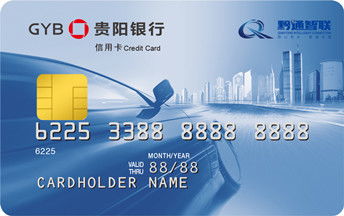 贵阳银行信用卡申请专区 在线申请办理贵阳银行信用卡 