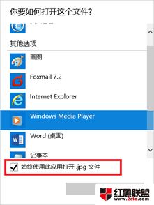 win10中文件打开设置
