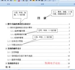 电气毕业论文模板免费