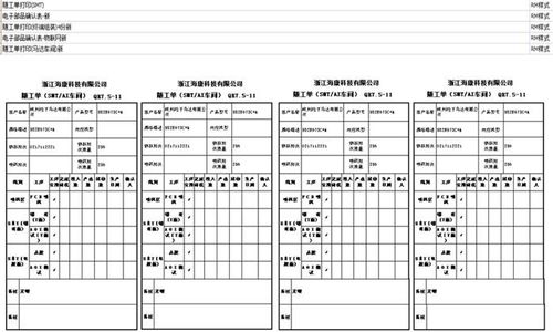 浙江海康科技项目案例