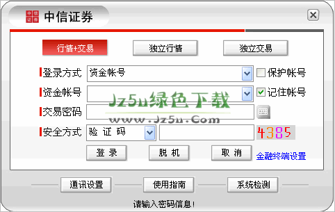 网上交易软件中信万通至信版网上交易系统下载