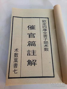 催官篇注解 九星风水的三吉六秀代表作 催官篇与五鬼运财局,是其九星派核心