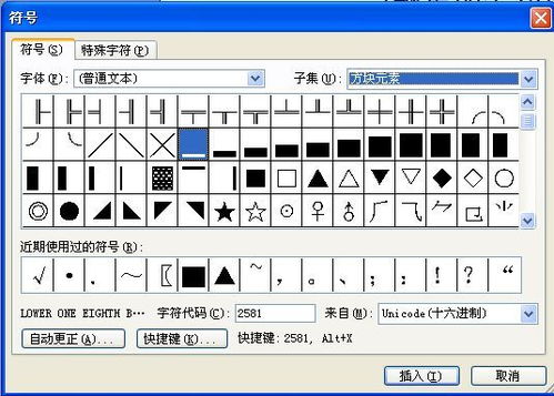 word里面四个小方块的符号是什么 怎么打出来 