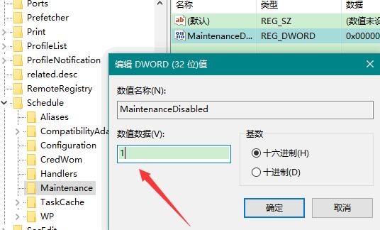 如何关掉win10自动维护