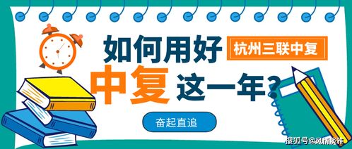 杭州中复 中复班中考复读一年可以提高多少分