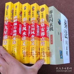 葬法闪玄机 择墓安葬点窍 阴宅实用风水讲义 阳宅风水讲义 破解杨公地理水法 五星九星葬法