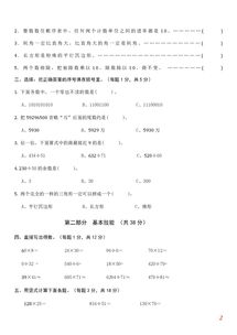 四年级数学题上册 搜狗图片搜索