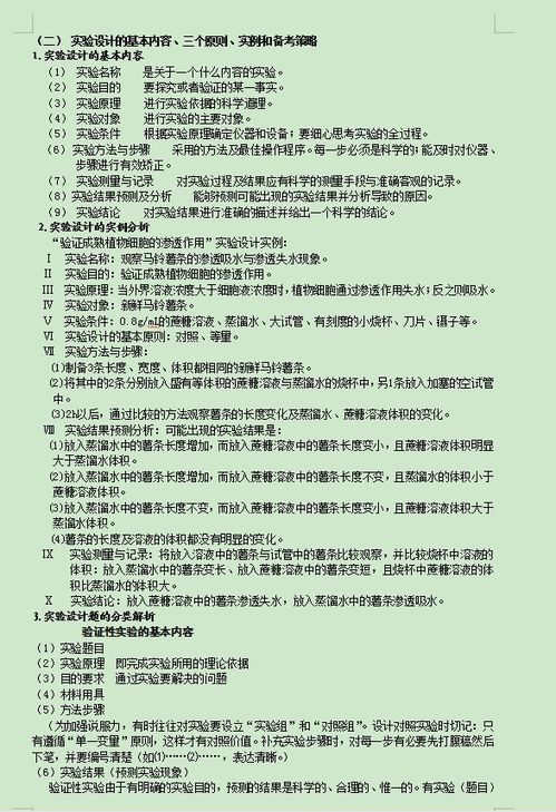 高中生物 一轮复习知识点分专题汇总 考前冲刺 高三复习 高一预习必备