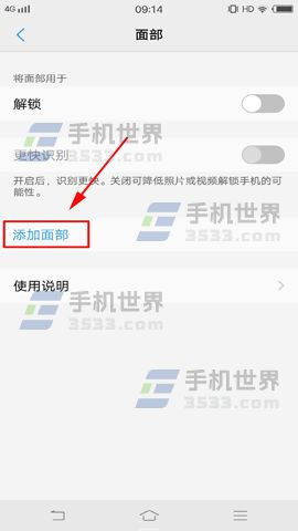 vivo x9面部识别功能使用教程