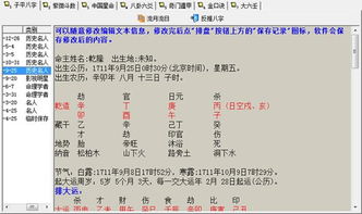 周易排盘系统软件 v2.0免费版下载 