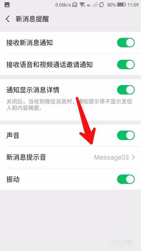 微信语音提醒声音怎么修改微信消息提示音怎么改成自定义铃声