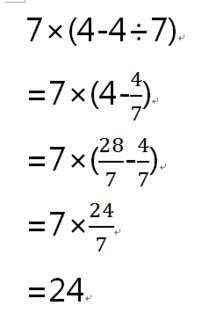 两个四两个七 加减乘除,怎么算能等于24 