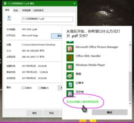 win10无法设置默认pdf文件格式