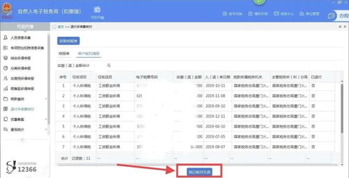 个税系统退付手续费怎么核对 个税退付手续费账务处理