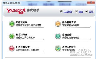 雅虎助手 上网助手