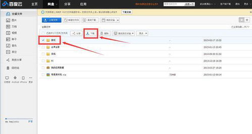 百度网盘怎么下载文件 