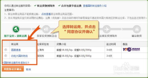 淘宝国际转运怎么用